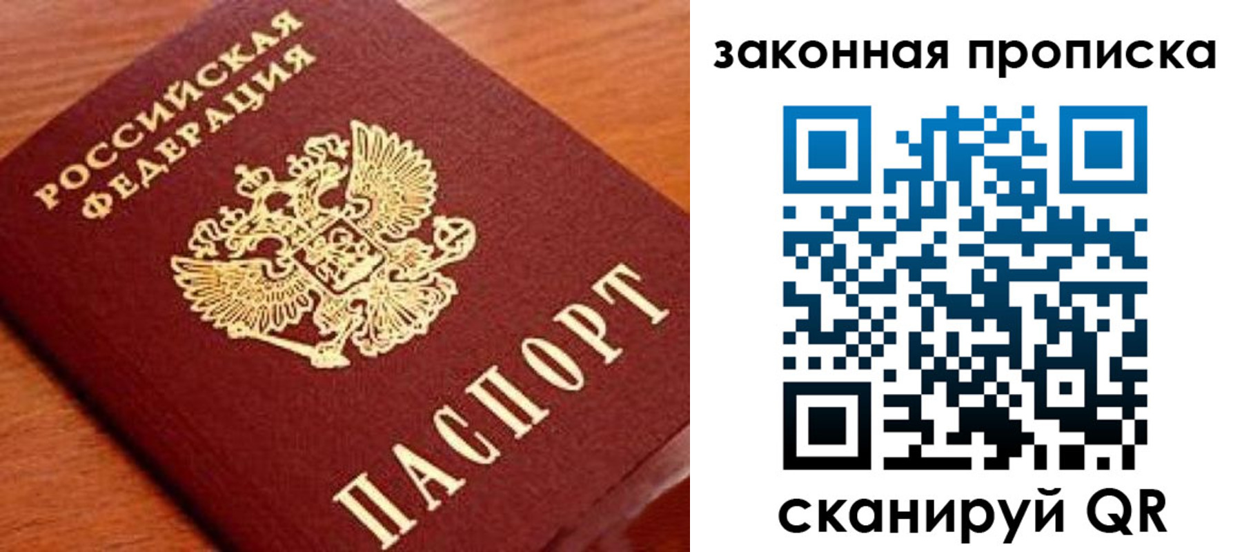 прописка в Еманжелинске